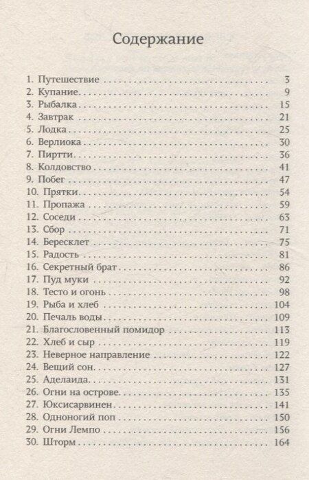 Фотография книги "Валлу Кананен: Остров Лемпо"