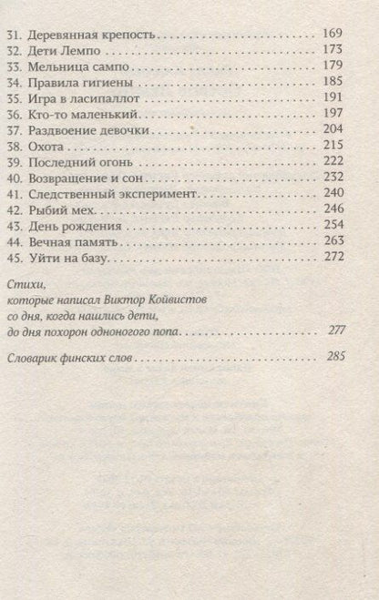 Фотография книги "Валлу Кананен: Остров Лемпо"