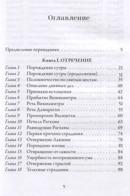 Фотография книги "Вальмики: Йога-Васиштха. Книга I. Отречение. Книга II. Желание освобождения"