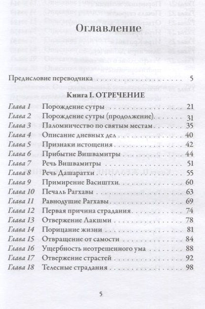 Фотография книги "Вальмики: Йога-Васиштха. Книга I. Отречение. Книга II. Желание освобождения"