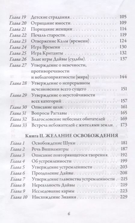 Фотография книги "Вальмики: Йога-Васиштха. Книга I. Отречение. Книга II. Желание освобождения"
