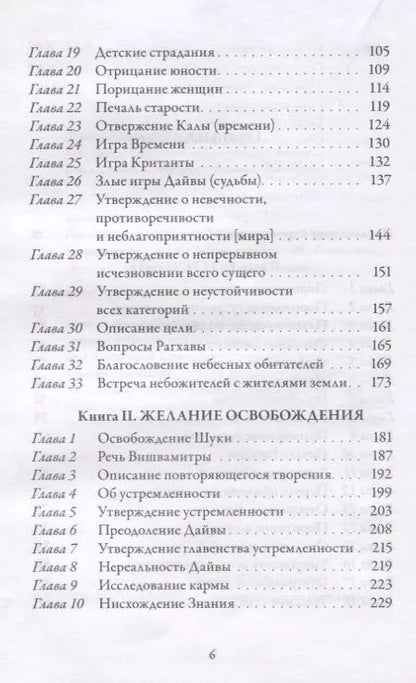 Фотография книги "Вальмики: Йога-Васиштха. Книга I. Отречение. Книга II. Желание освобождения"