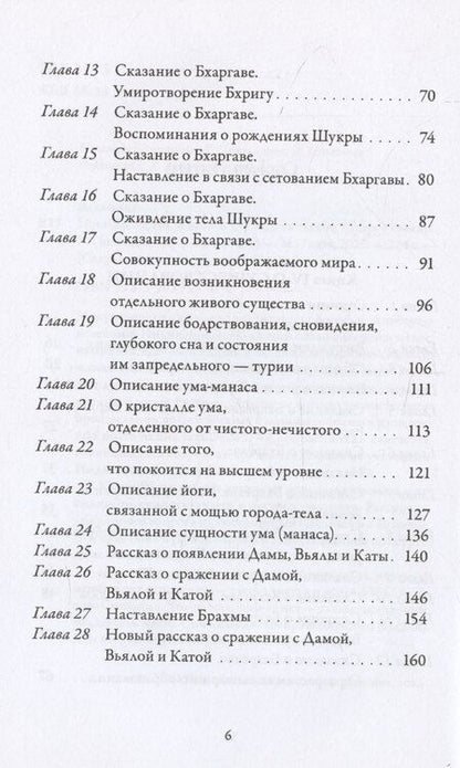 Фотография книги "Вальмики: Йога-Васиштха. Книга IV. О существовании. Главы 1-34"