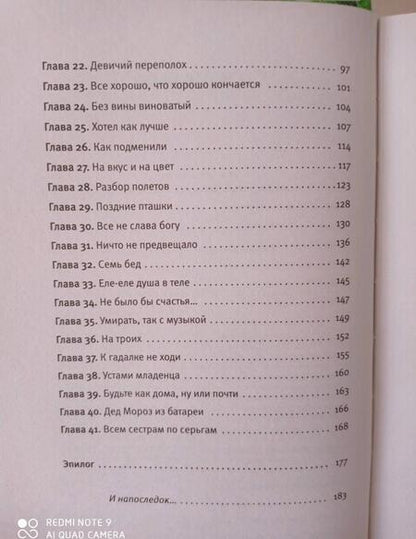 Фотография книги "Валонь: Наши очаровательные невестки"