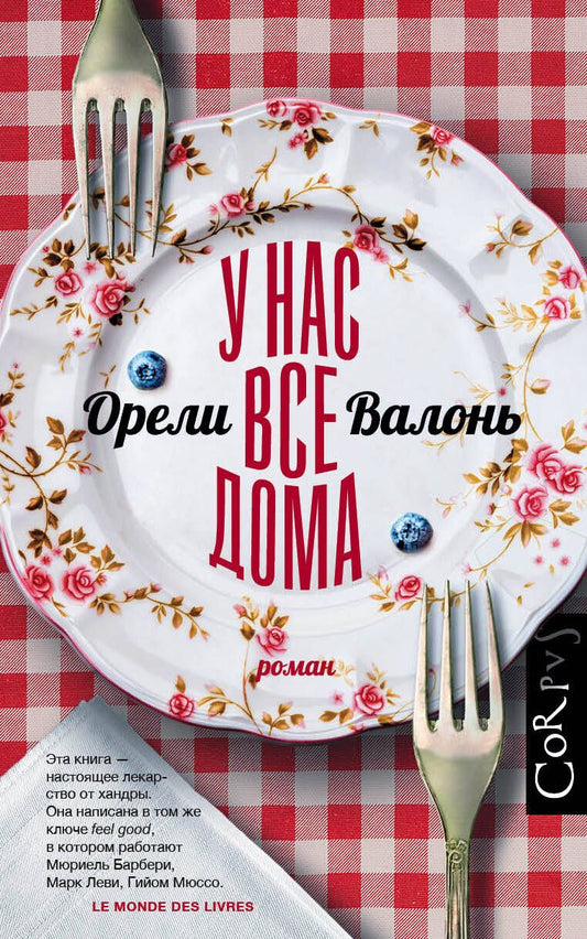 Обложка книги "Валонь: У нас все дома"