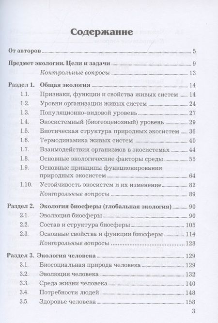 Фотография книги "Валова, Зверев: Экология: Учебник для бакалавров, 5-е издание, переработанное и дополненное"