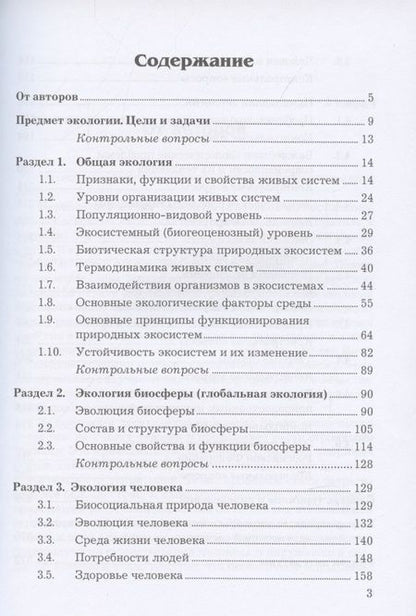 Фотография книги "Валова, Зверев: Экология: Учебник для бакалавров, 5-е издание, переработанное и дополненное"