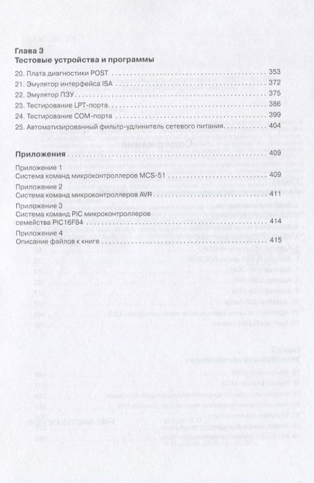 Фотография книги "Вальпа: Полезные схемы с применением микроконтроллеров и ПЛИС"