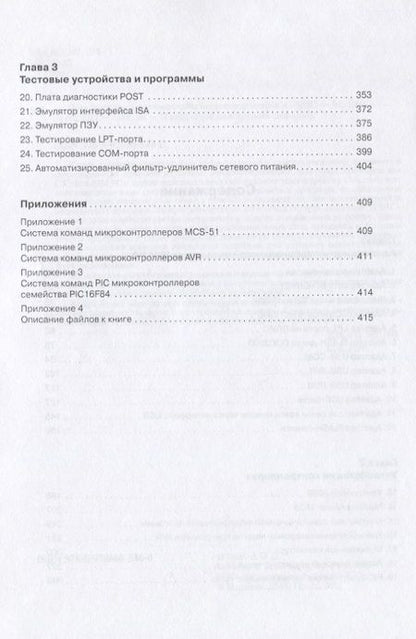 Фотография книги "Вальпа: Полезные схемы с применением микроконтроллеров и ПЛИС"