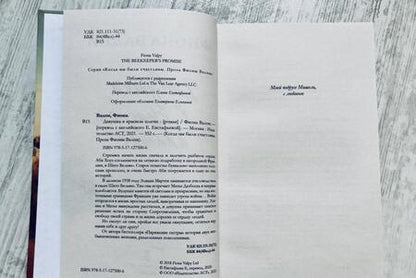 Фотография книги "Валпи: Девушка в красном платке"