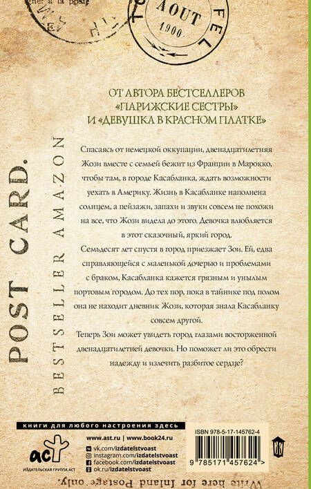Фотография книги "Валпи: История из Касабланки"