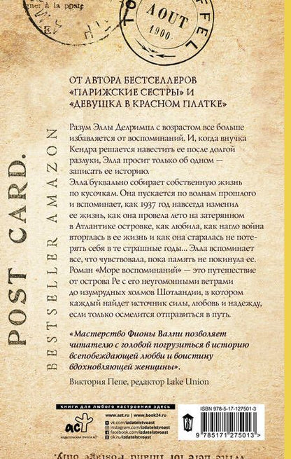 Фотография книги "Валпи: Море воспоминаний"