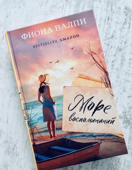Фотография книги "Валпи: Море воспоминаний"