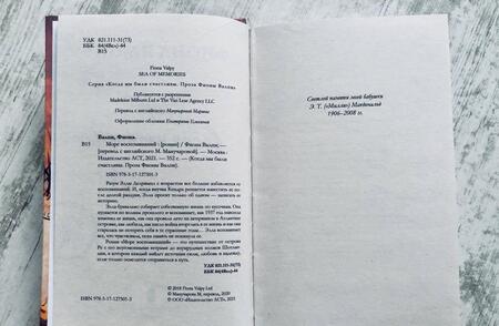 Фотография книги "Валпи: Море воспоминаний"