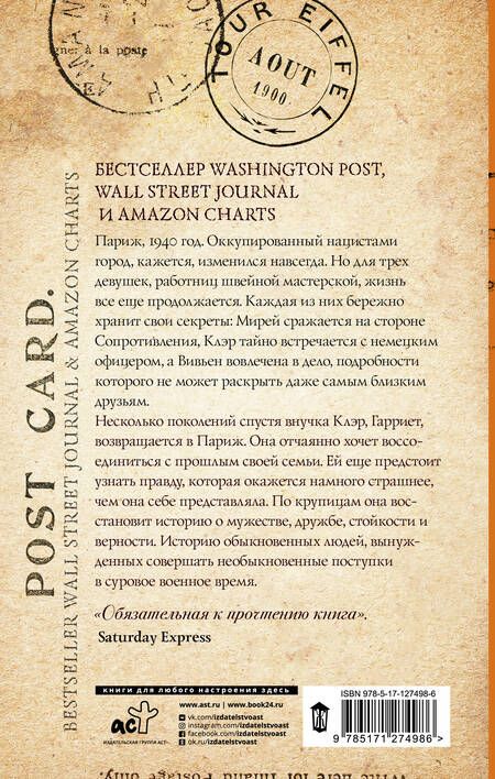 Фотография книги "Валпи: Парижские сестры"