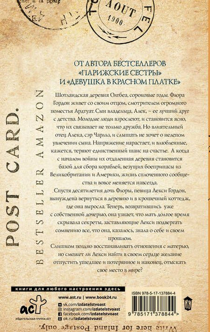 Фотография книги "Валпи: Тайна жаворонка"