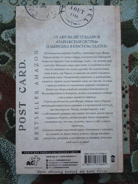 Фотография книги "Валпи: Тайна жаворонка"