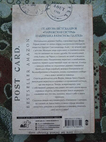 Фотография книги "Валпи: Тайна жаворонка"