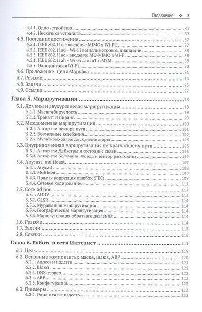Фотография книги "Вальран, Парех: Коммуникационные сети. Краткое введение"