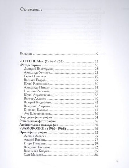 Фотография книги "Вальран: Советская фотография. 1956-1986"