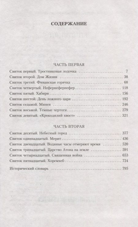 Фотография книги "Валтари: Египтянин"