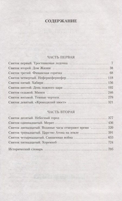 Фотография книги "Валтари: Египтянин"