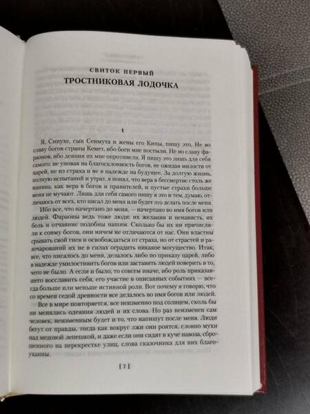 Фотография книги "Валтари: Египтянин"