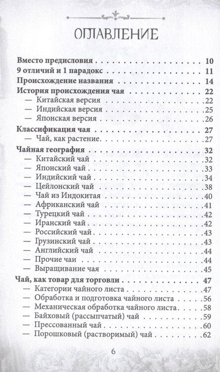 Фотография книги "Вальтер Аваков: Чайные аукционы"