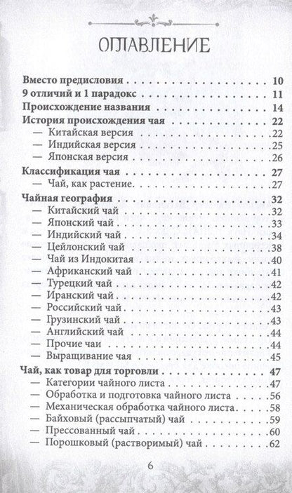 Фотография книги "Вальтер Аваков: Чайные аукционы"