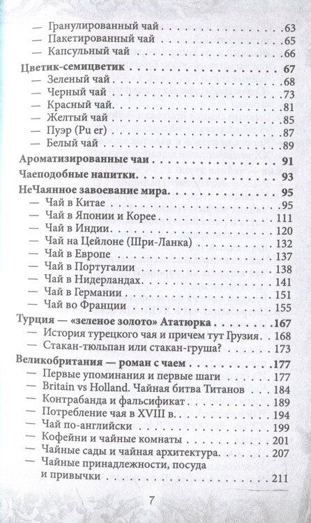 Фотография книги "Вальтер Аваков: Чайные аукционы"