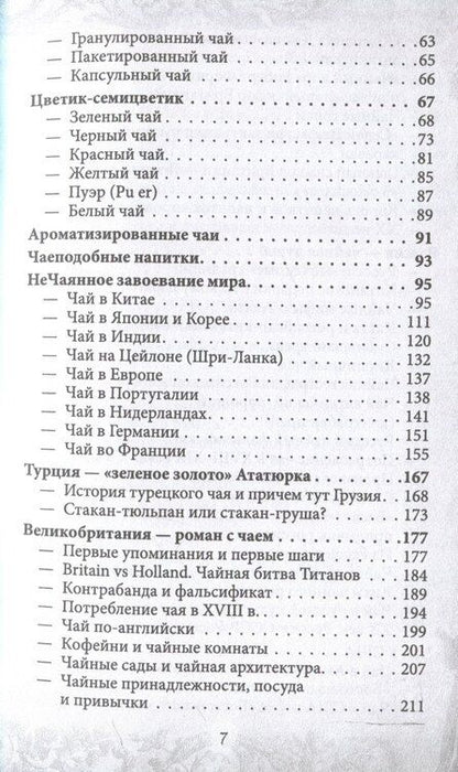 Фотография книги "Вальтер Аваков: Чайные аукционы"