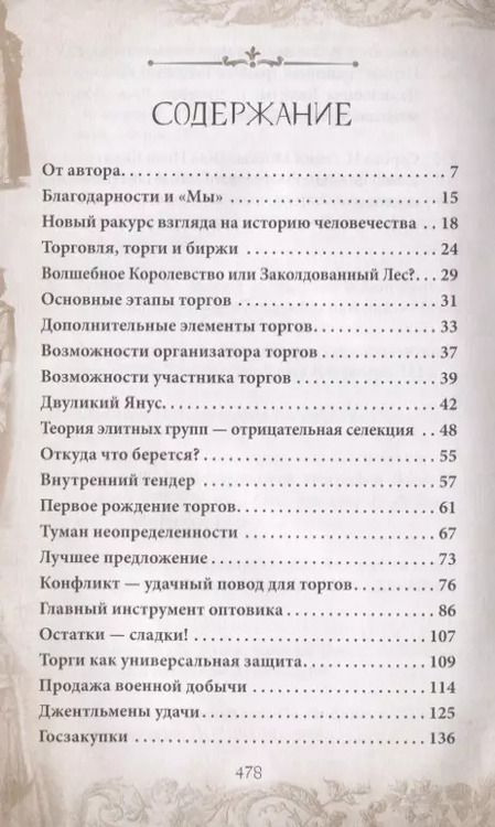 Фотография книги "Вальтер Аваков: От лотка до молотка. Книга 1"
