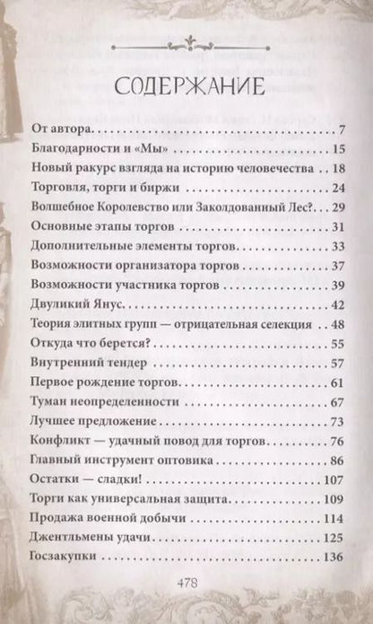 Фотография книги "Вальтер Аваков: От лотка до молотка. Книга 1"