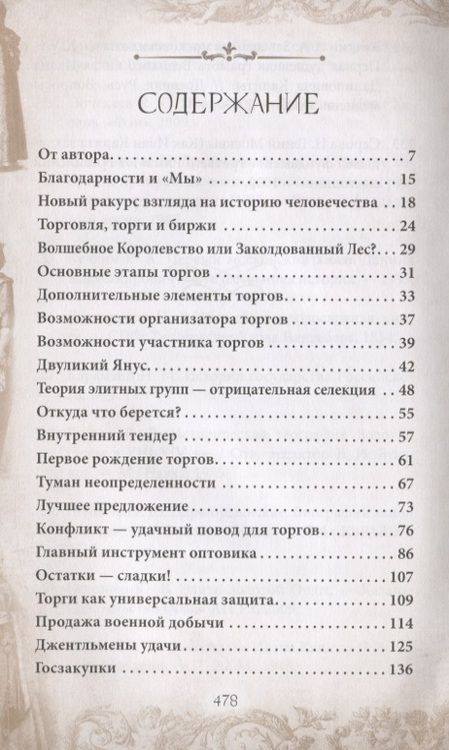 Фотография книги "Вальтер Аваков: От лотка до молотка. Книга 1"
