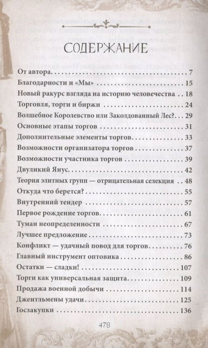 Фотография книги "Вальтер Аваков: От лотка до молотка. Книга 1"