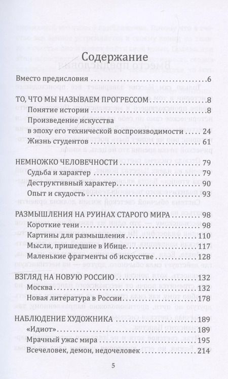 Фотография книги "Вальтер Беньямин: Ангел истории. Пролетая над руинами старого мира"