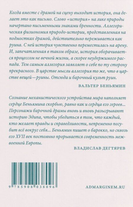 Фотография книги "Вальтер Беньямин: Происхождение немецкой барочной драмы"