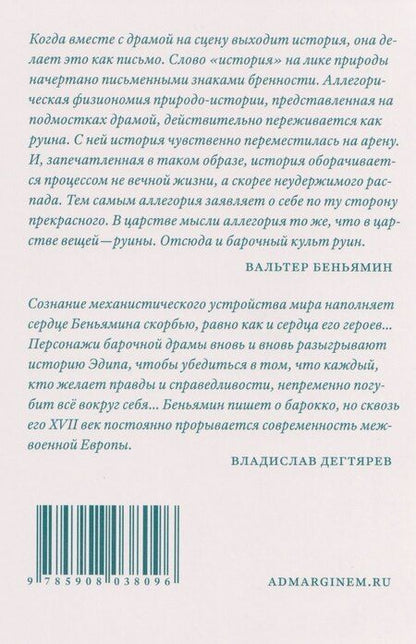 Фотография книги "Вальтер Беньямин: Происхождение немецкой барочной драмы"
