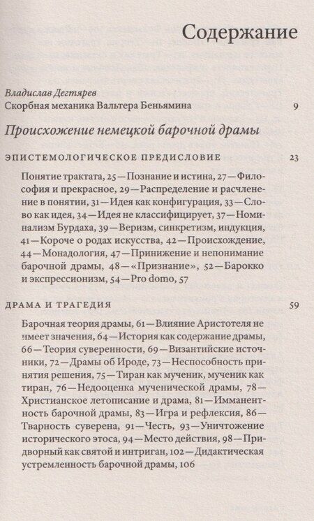 Фотография книги "Вальтер Беньямин: Происхождение немецкой барочной драмы"