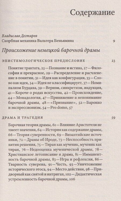 Фотография книги "Вальтер Беньямин: Происхождение немецкой барочной драмы"