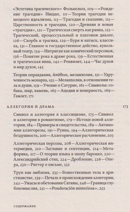 Фотография книги "Вальтер Беньямин: Происхождение немецкой барочной драмы"