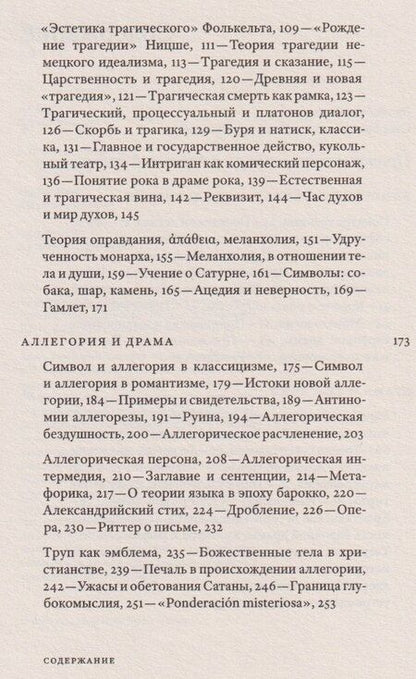 Фотография книги "Вальтер Беньямин: Происхождение немецкой барочной драмы"