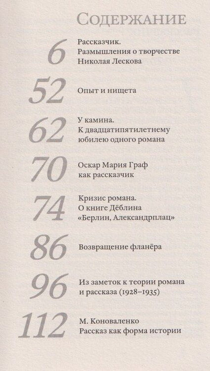 Фотография книги "Вальтер Беньямин: Рассказчик"