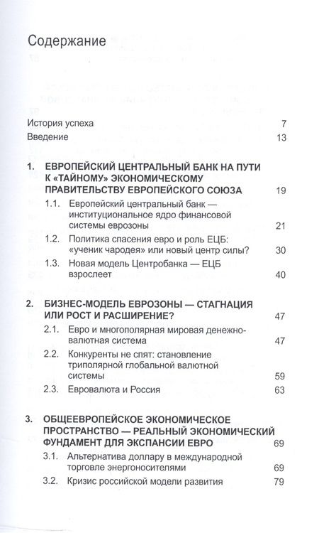 Фотография книги "Вальтер: Экспансия евро: границы возможного"