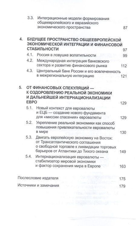 Фотография книги "Вальтер: Экспансия евро: границы возможного"