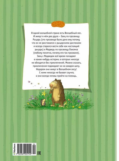 Фотография книги "Вальтер Кёсслер: Большая книга сказок волшебного леса"