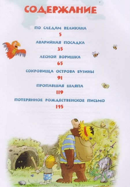 Фотография книги "Вальтер Кёсслер: Большая книга сказок Волшебного леса"