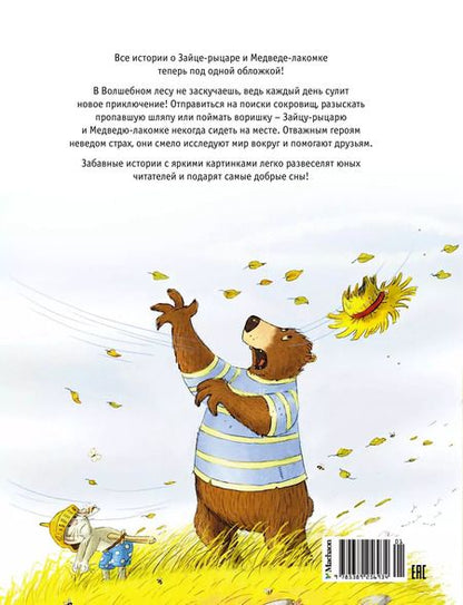 Фотография книги "Вальтер Кёсслер: Большая книга Волшебного леса. Все приключения в одном томе"