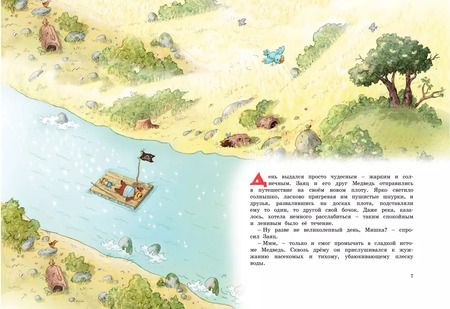 Фотография книги "Вальтер Кёсслер: Новые сказки волшебного леса"