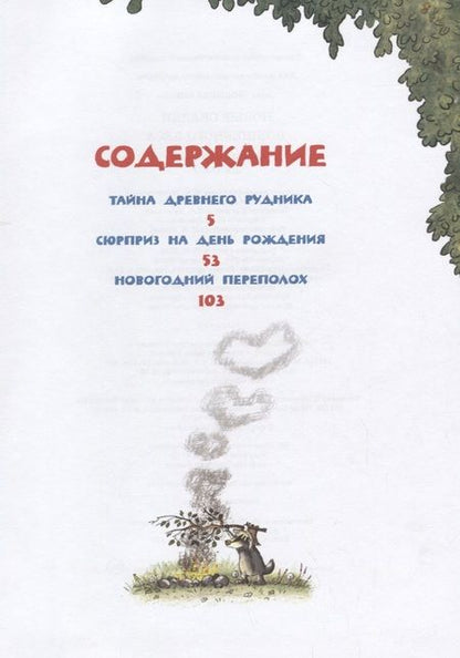 Фотография книги "Вальтер Кёсслер: Новые сказки волшебного леса"